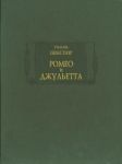 Romeo i Dzhuletta