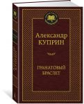 Гранатовый браслет