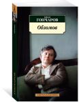 Oblomov