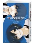 Tokijskij gul: zakki