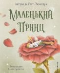Malenkij prints (il. P. Projetti)
