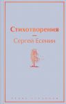 Stikhotvorenija