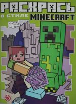 Раскрась в стиле Minecraft
