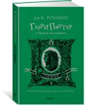Гарри Поттер и Принц-полукровка. Слизерин. 6-ая книга