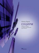 Sotsium. rabochaja tetrad po obschestvovedeniju 9 klass