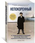 Nepokorennyj. Ot chudom utselevshego v Osventsime do legendy Uoll-strit: Vydajuschajasja istorija Zigberta Viltsiga