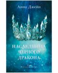 Naslednitsa chernogo drakona