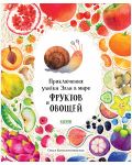 Pervye knizhki malysha. Prikljuchenija ulitki Elli v mire fruktov i ovoschej/Konstantinovskaja O.