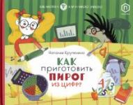 Kak prigotovit pirog iz tsifr