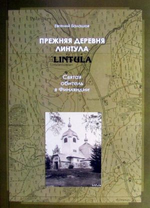 Prezhnjaja derevnja Lintula (Lintula). Svjataja obitel v Finljandii