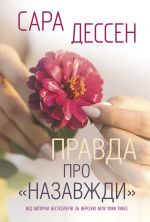 Pravda pro nazavzhdi