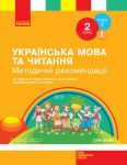 2 kl. Ukr. mova ta chit.  Metod. rekomendatsiji. Ch. 2 (u 2-kh ch.) (Ukr) Timchenko L.I., Tsepova I.V.