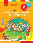2 kl. Ukr. mova ta chit. Pidruchnik. Ch. 2 (u 2-kh ch.) (Ukr) Timchenko L.I., Tsepova I.V.