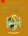 Шкiльна бiблiотека: Коник - стрибунець.Байки.Вiршi.Загадки. Глiбов Л. (Укр)
