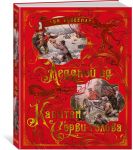 Ledjanoj ad. Kapitan Sorvi-golova