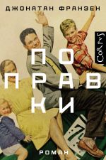 Popravki