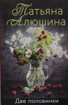 Dve polovinki