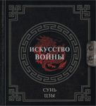 Iskusstvo vojny