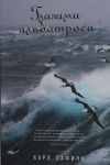 Glazami albatrosa