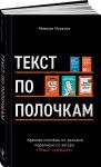 Tekst po polochkam: Kratkoe posobie po delovoj perepiske