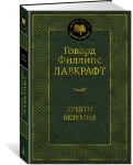 Khrebty Bezumija