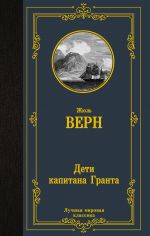 Deti kapitana Granta