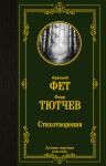 Stikhotvorenija