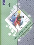 Литературное чтение. 4 класс. Учебник в двух частях. Часть 2