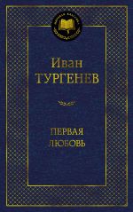 Pervaja ljubov