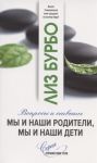 My i nashi roditeli, my i nashi deti. Voprosy i otvety