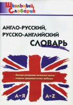 Anglo-russkij, russko-anglijskij slovar