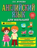 Anglijskij jazyk dlja malyshej