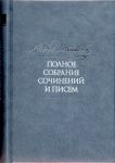 Fedor Dostoevskij. Polnoe sobranie sochinenij i pisem v 35 t. Tom 11. Besy. Glava "U Tikhona". Rukopisnye materialy.