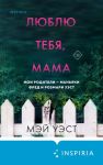 Ljublju tebja, mama. Moi roditeli - manjaki Fred i Rozmari Uest