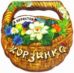 Korzinka