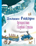 Puteshestvie Goluboj Strely