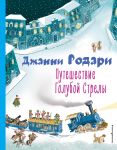 Puteshestvie Goluboj Strely