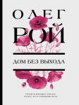 Dom bez vykhoda