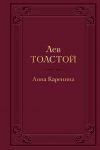 Anna Karenina