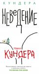 Неведение
