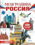 Moja rodina. Rossija