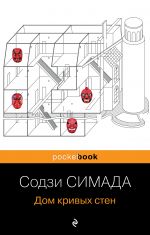 Dom krivykh sten