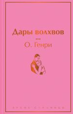 Dary volkhvov