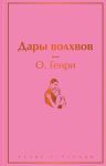 Dary volkhvov