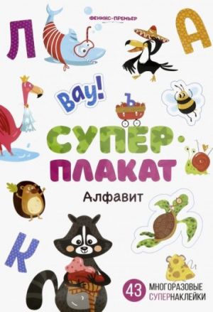 Alfavit. Knizhka s naklejkami (43 naklejki)