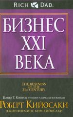 Biznes XXI veka