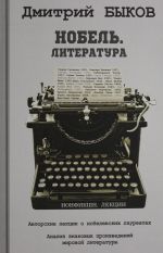 Nobel. Literatura