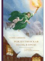 Rozhdestvenskaja pesn v proze