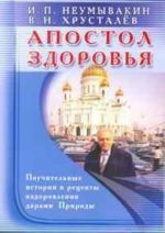 Apostol zdorovja