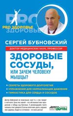 Здоровые сосуды, или Зачем человеку мышцы?